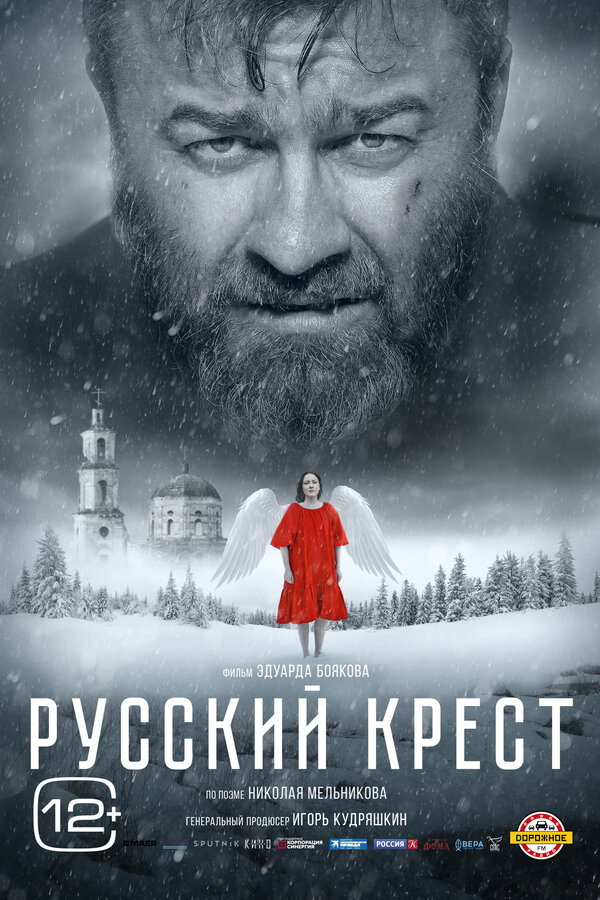Русский крест (2023) - смотреть онлайн